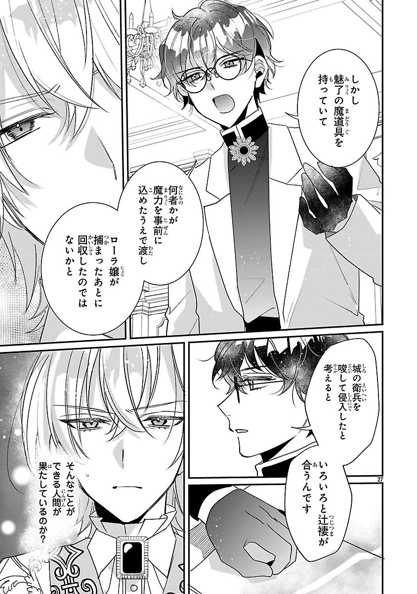 俺様王太子に拾われた崖っぷち令嬢、お飾り側妃になる…はずが溺愛されています!? 第11話 - 27