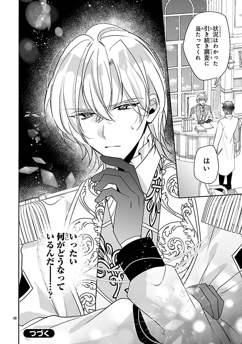 俺様王太子に拾われた崖っぷち令嬢、お飾り側妃になる…はずが溺愛されています!? 第11話 - 28