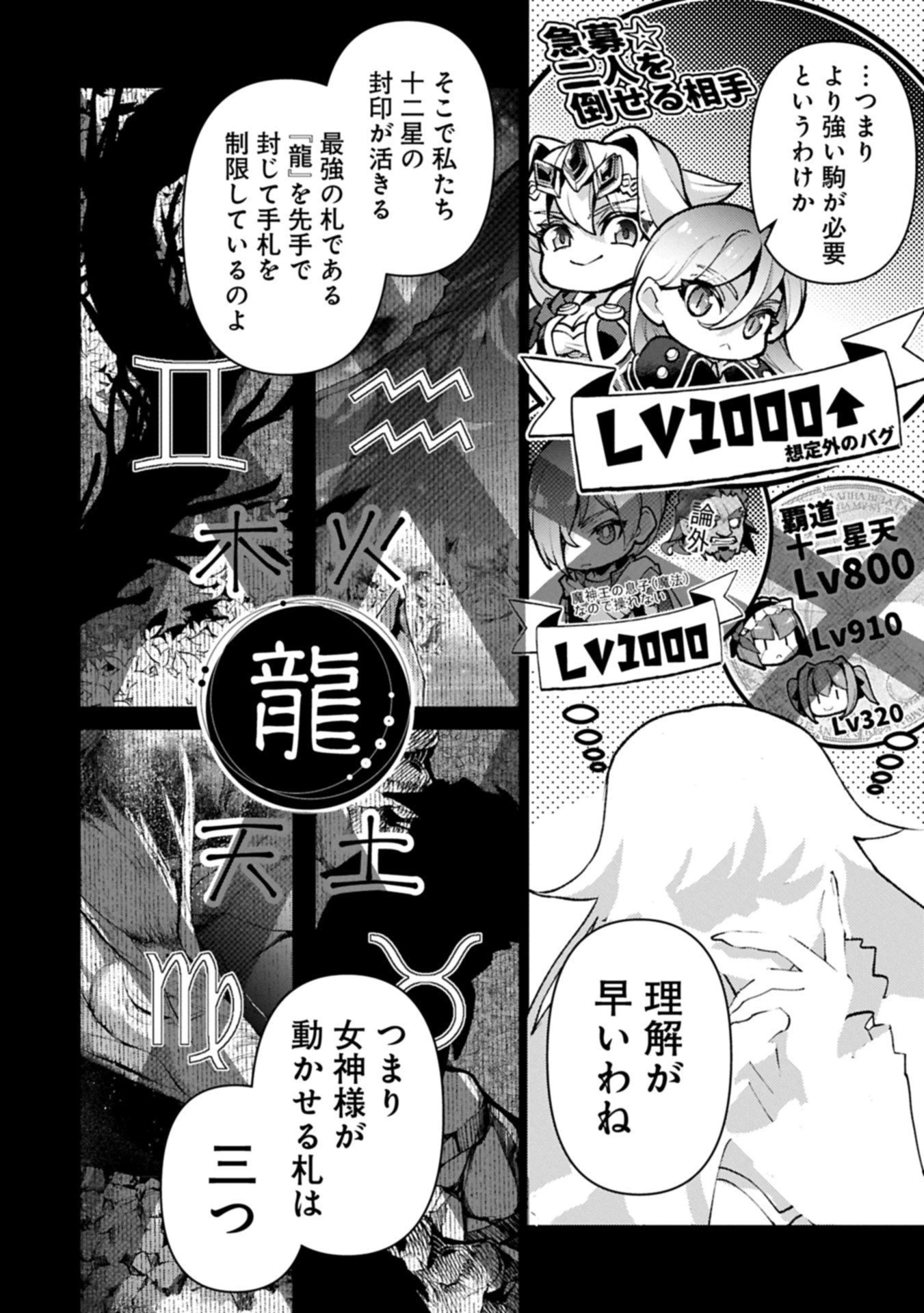 野生のラスボスが現れた！ 第55話 - 6