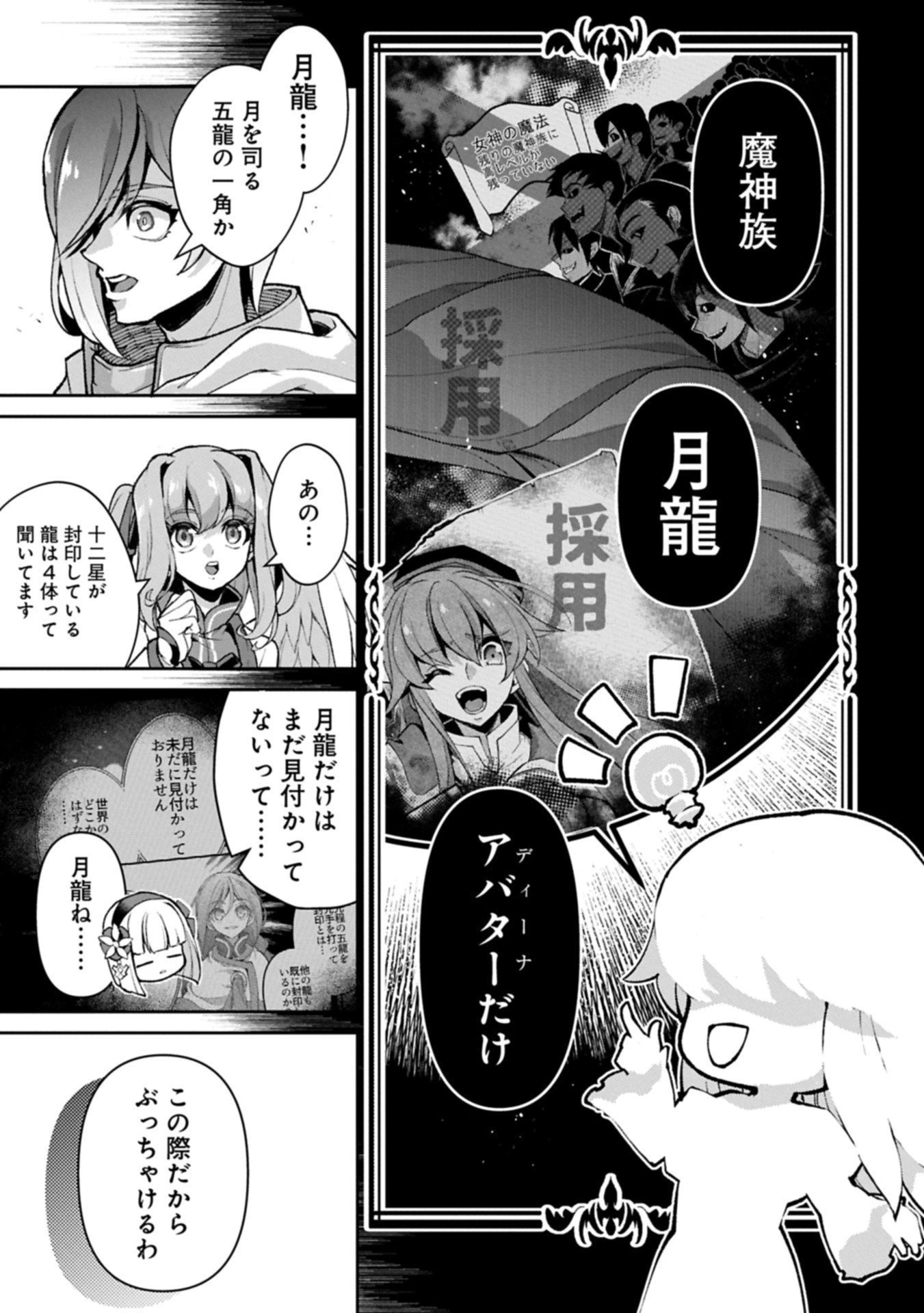 野生のラスボスが現れた！ 第55話 - 7