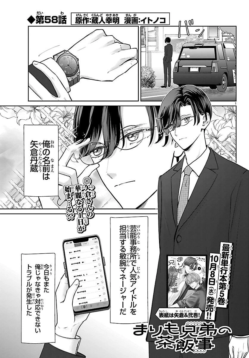 まりも兄弟の茶飯事 第58話 - 1