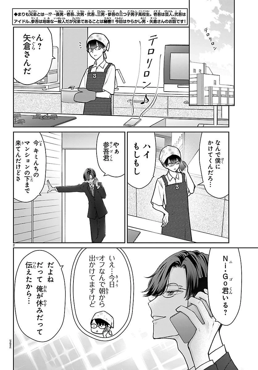 まりも兄弟の茶飯事 第58話 - 2