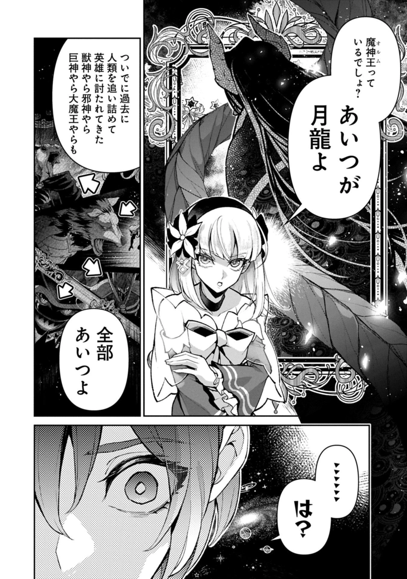 野生のラスボスが現れた！ 第55話 - 8