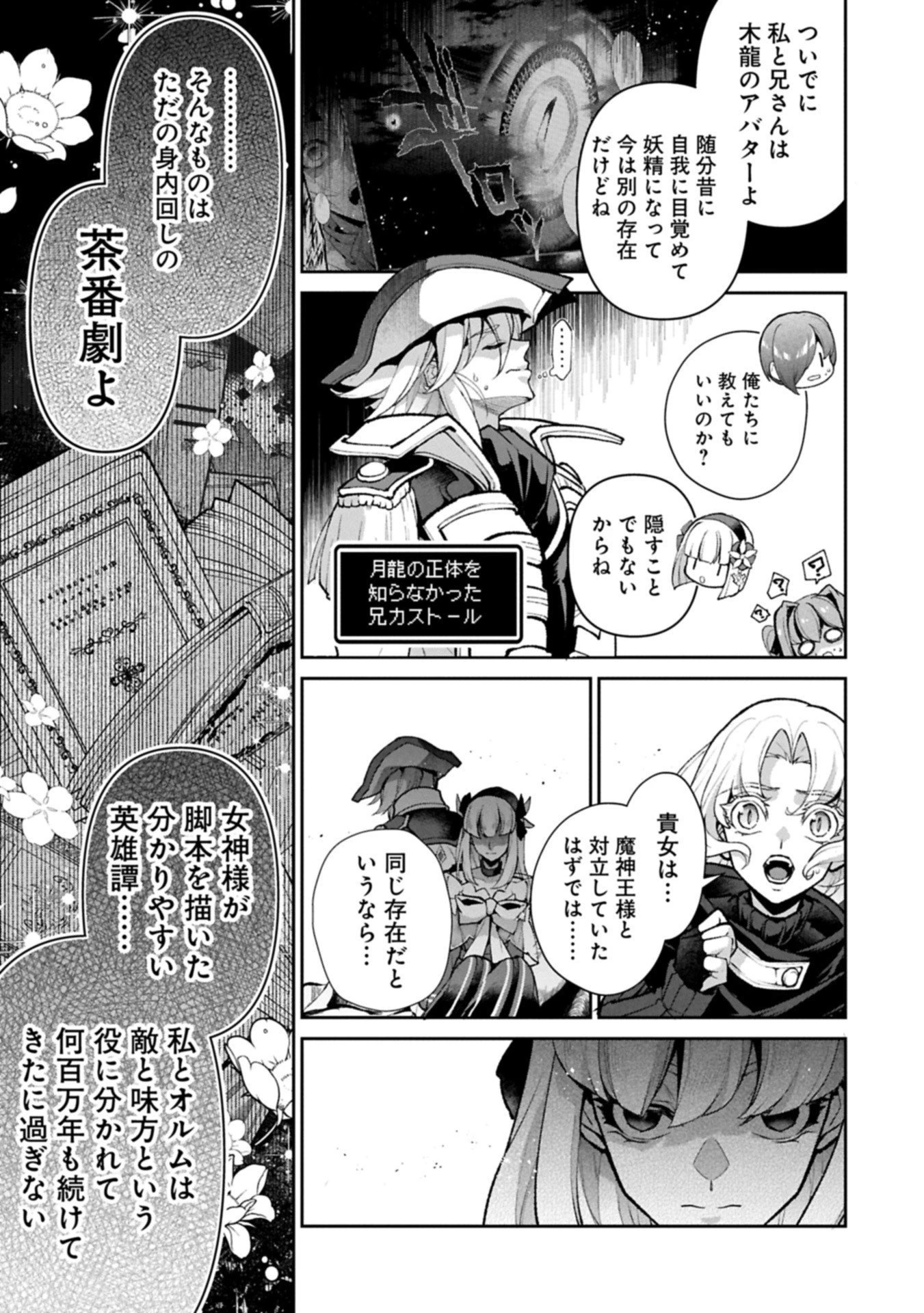 野生のラスボスが現れた！ 第55話 - 9