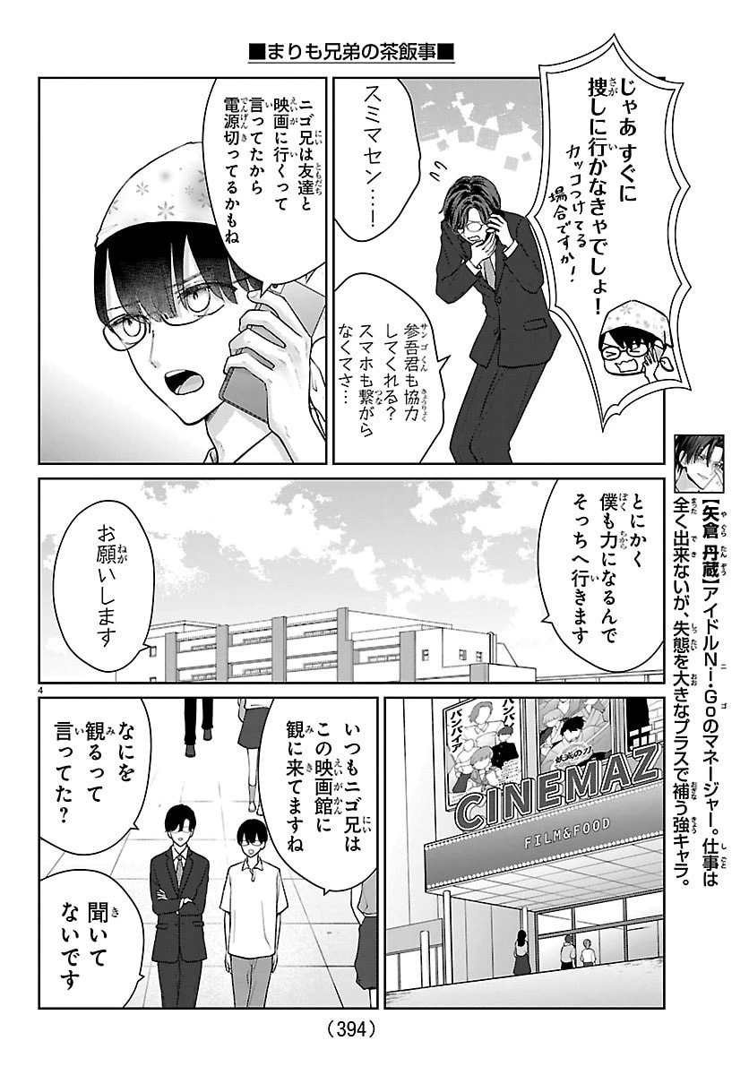 まりも兄弟の茶飯事 第58話 - 4