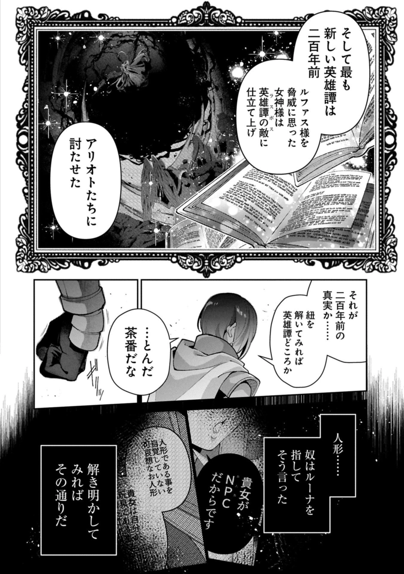 野生のラスボスが現れた！ 第55話 - 10