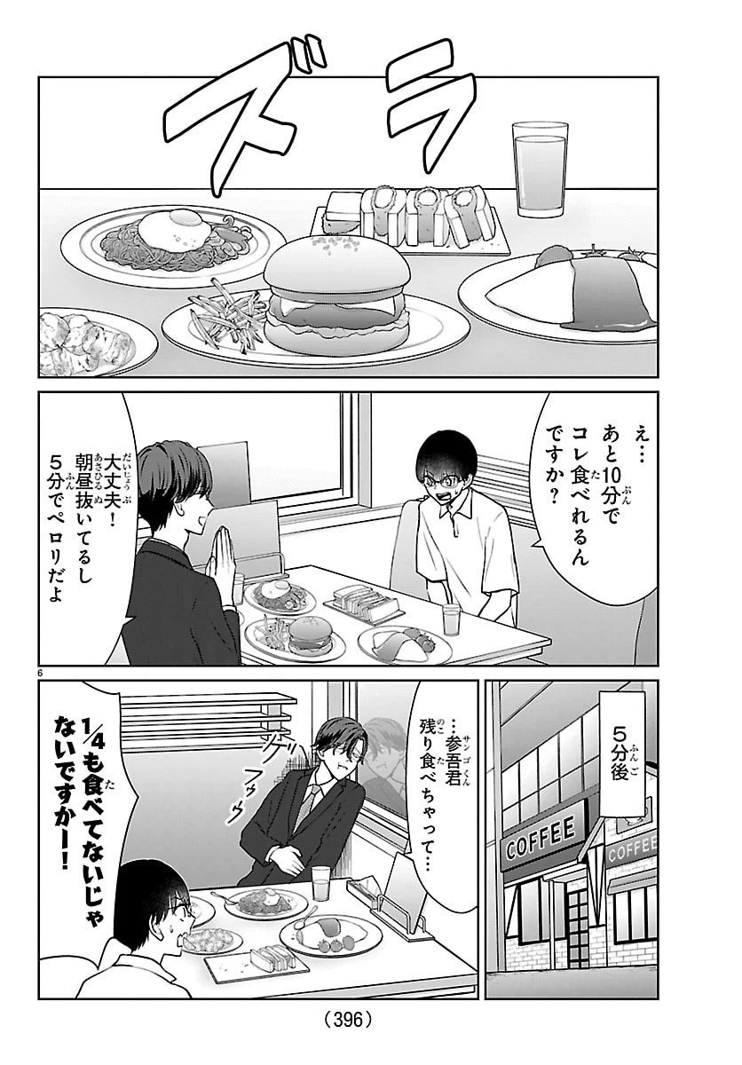 まりも兄弟の茶飯事 第58話 - 6