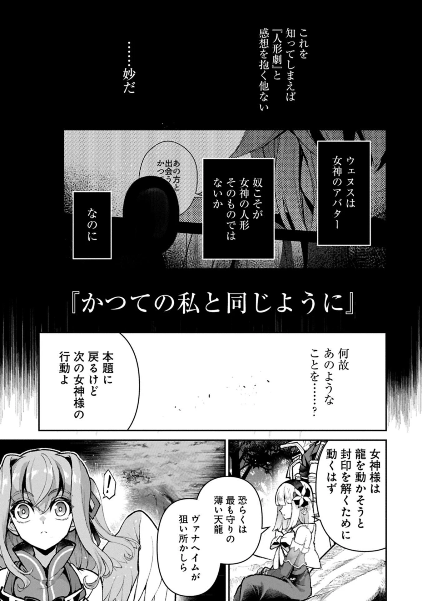 野生のラスボスが現れた！ 第55話 - 11