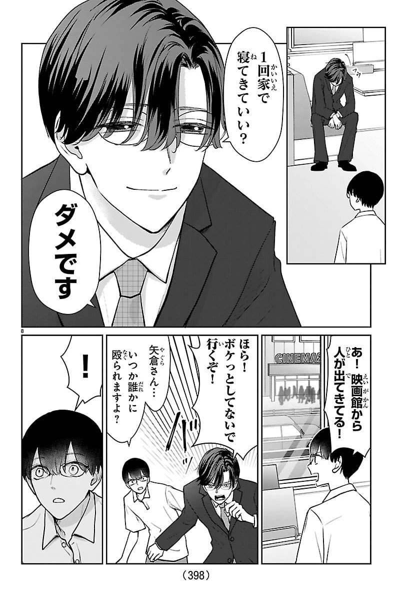 まりも兄弟の茶飯事 第58話 - 8