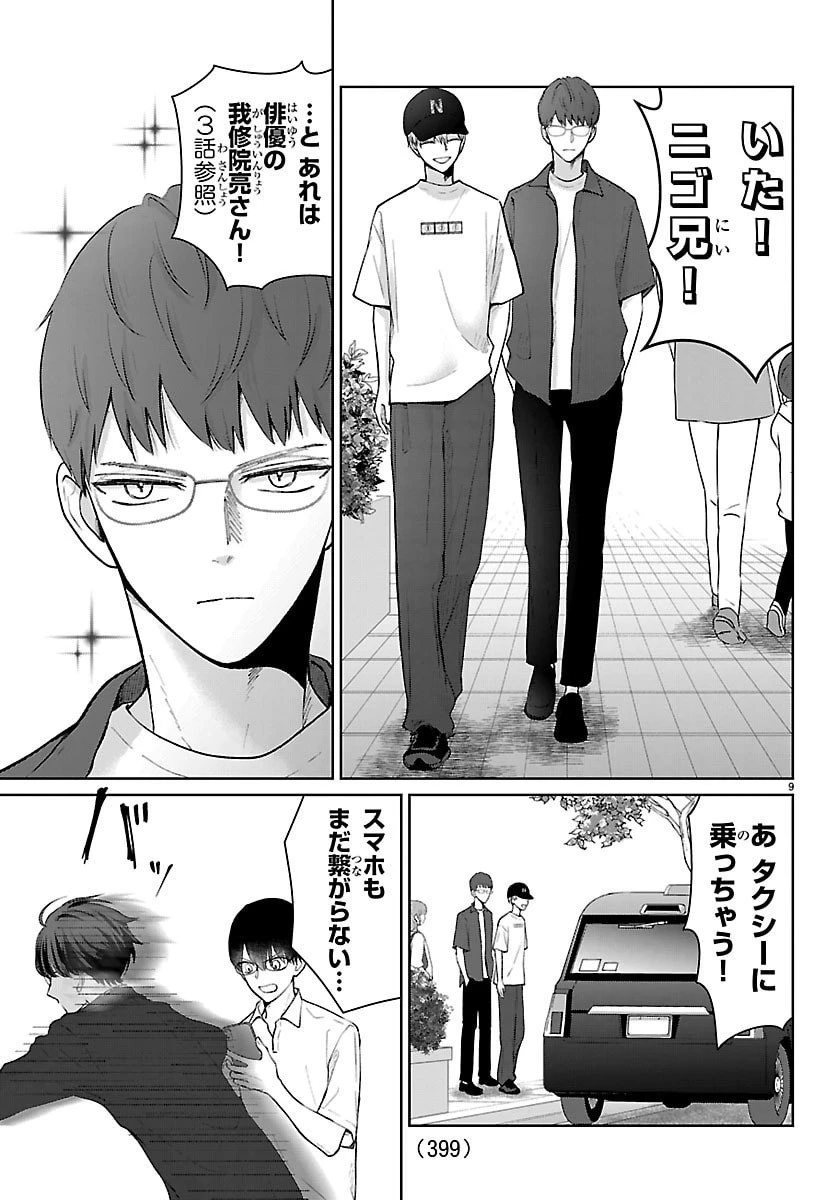 まりも兄弟の茶飯事 第58話 - 9