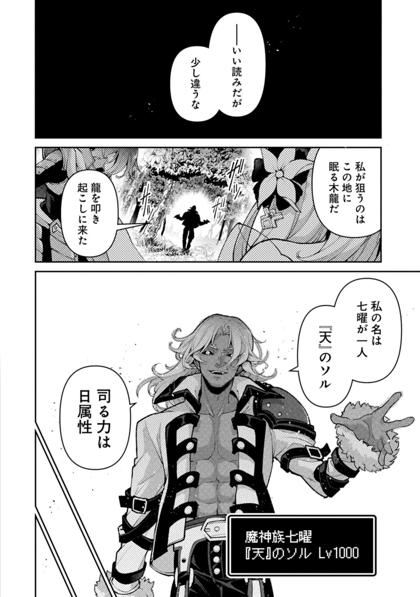 野生のラスボスが現れた！ 第55話 - 12