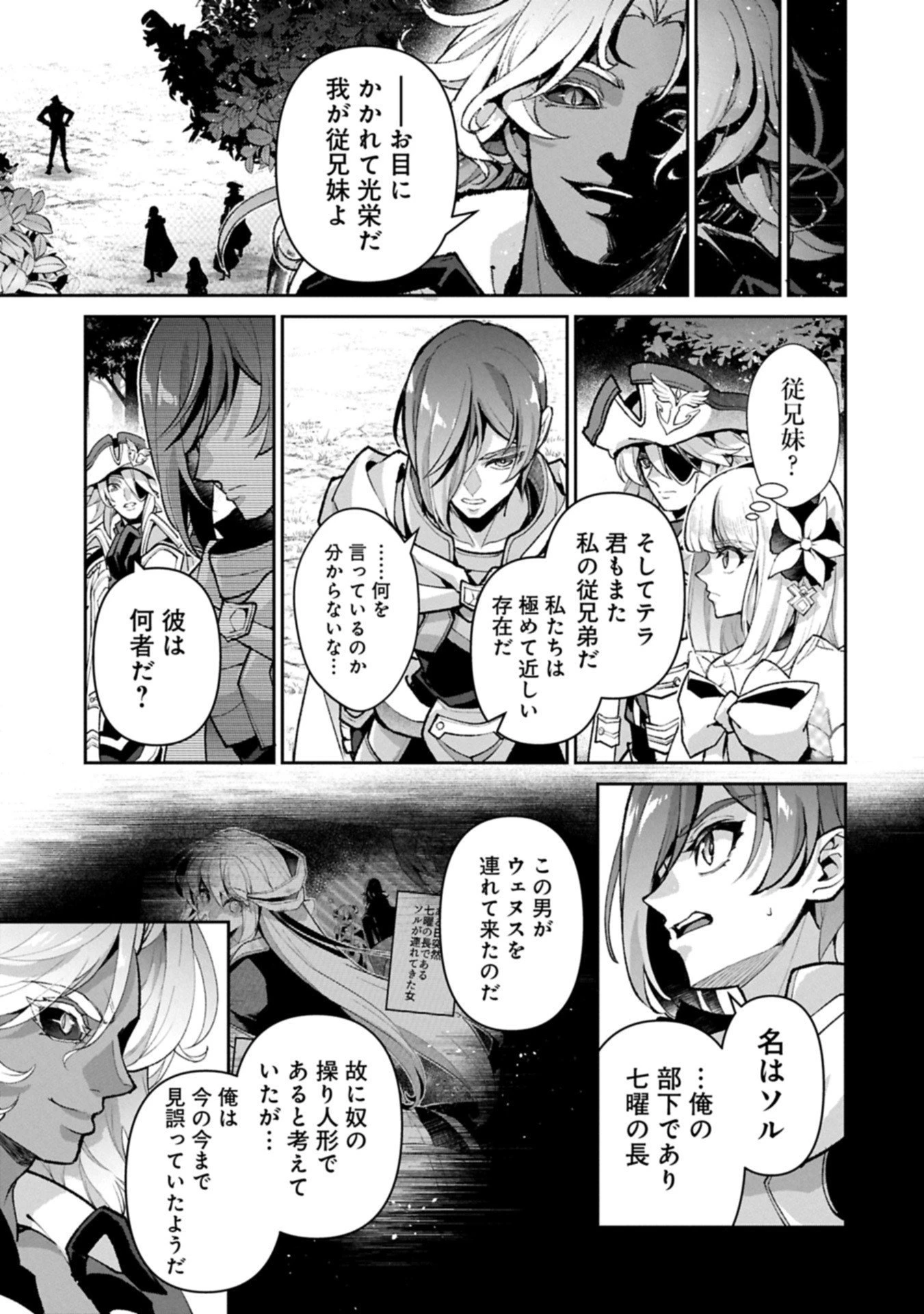 野生のラスボスが現れた！ 第55話 - 13