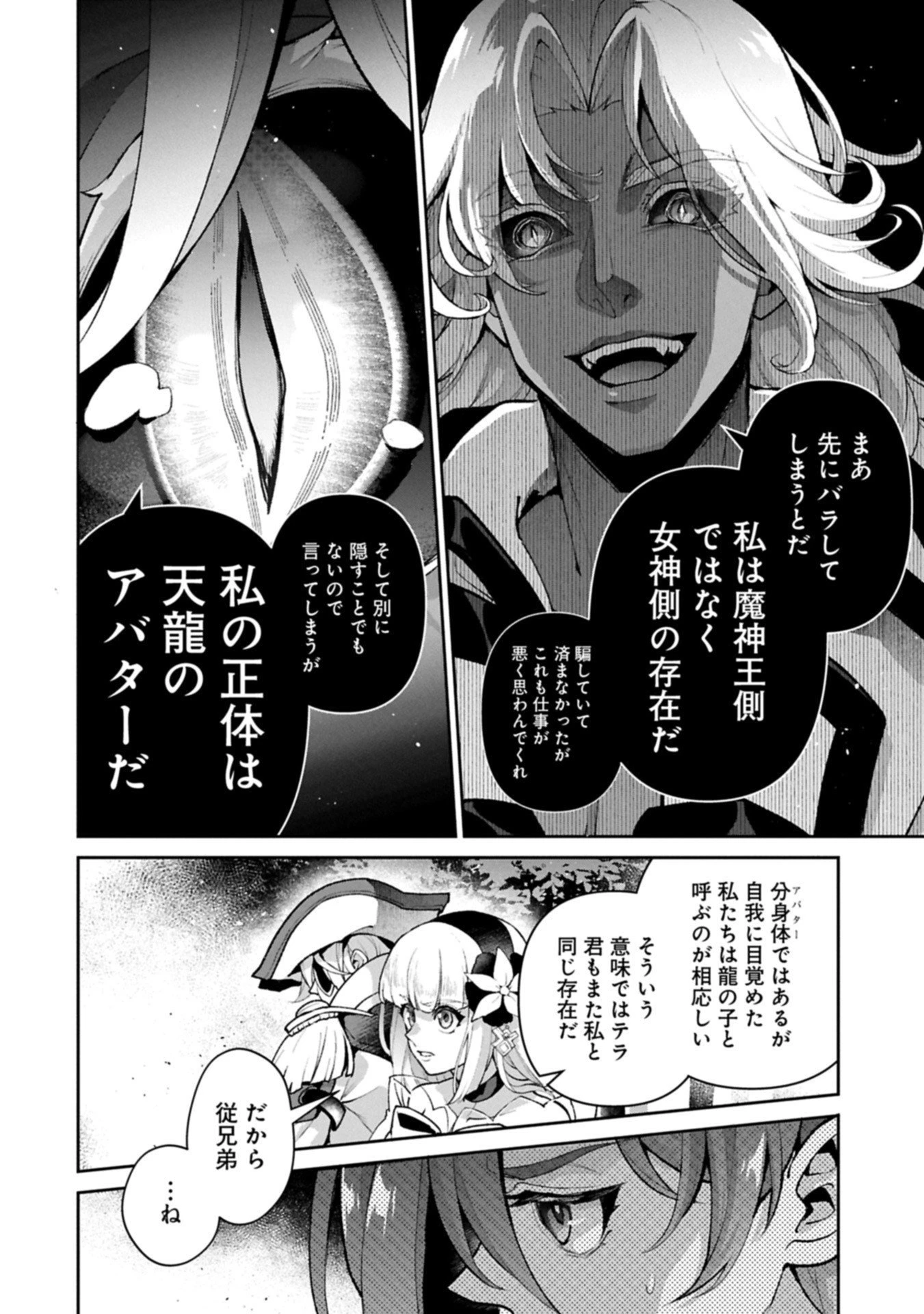 野生のラスボスが現れた！ 第55話 - 14