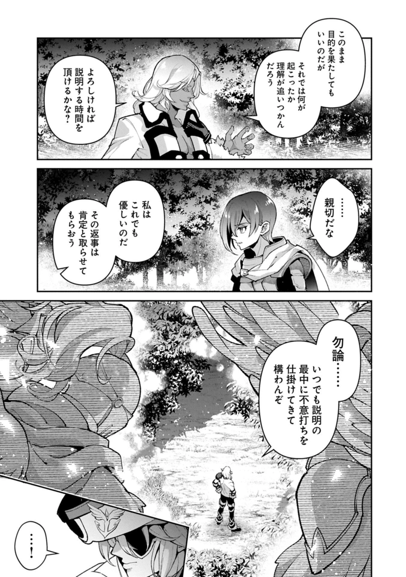 野生のラスボスが現れた！ 第55話 - 15