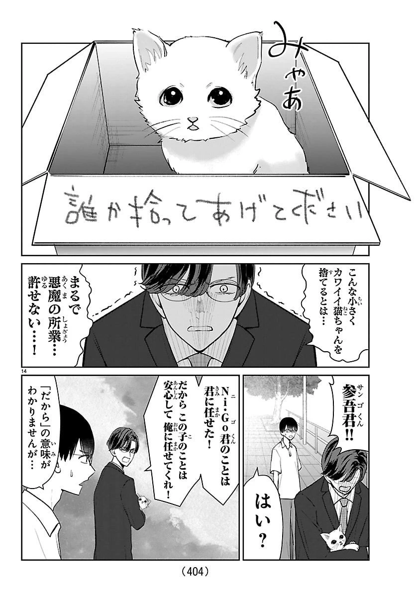 まりも兄弟の茶飯事 第58話 - 14