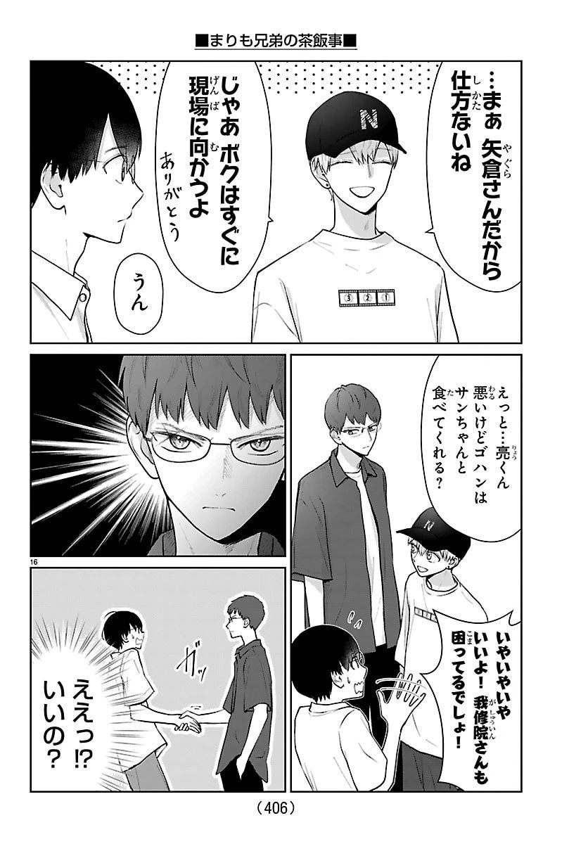 まりも兄弟の茶飯事 第58話 - 16