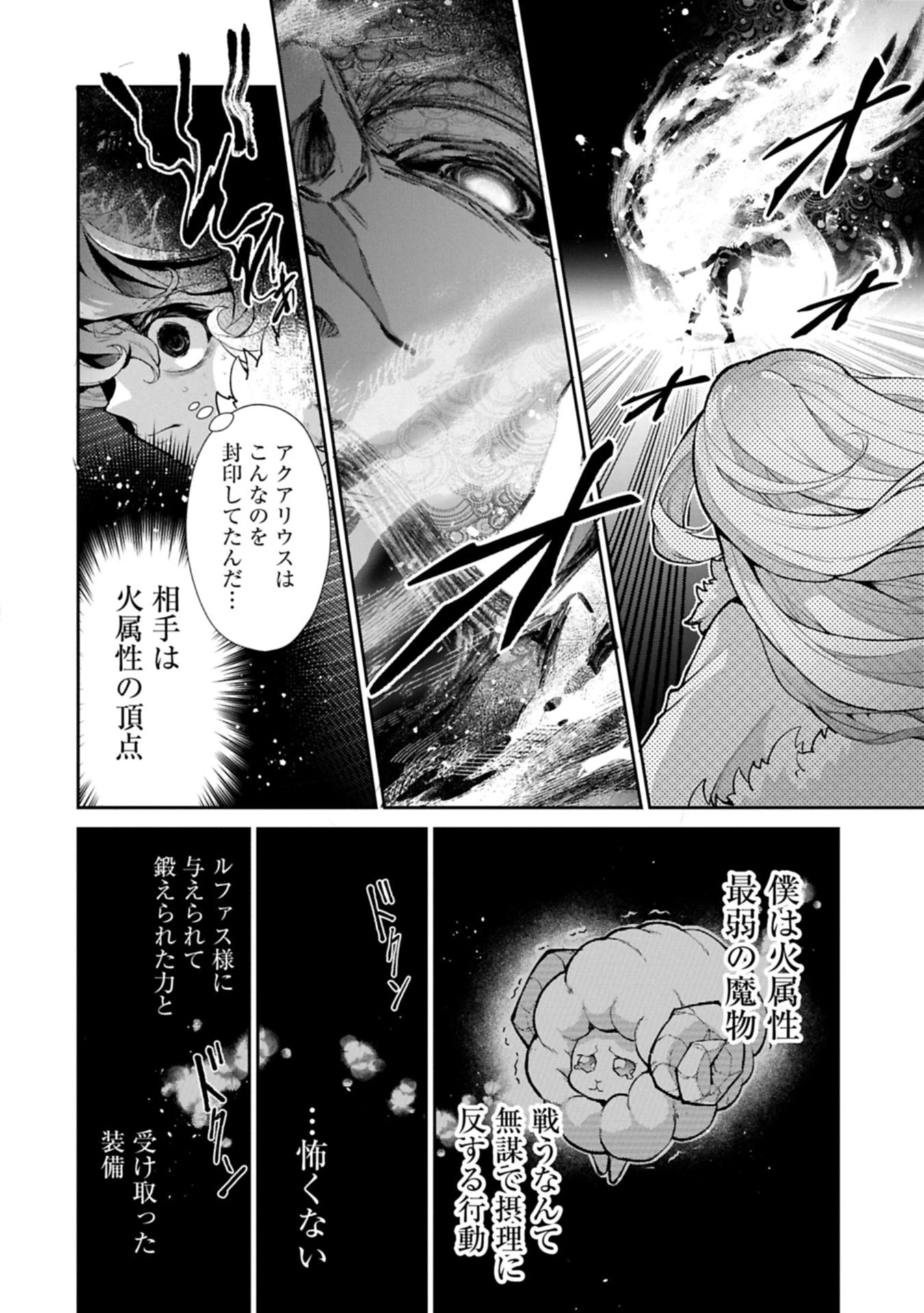 野生のラスボスが現れた！ 第54.2話 - 2