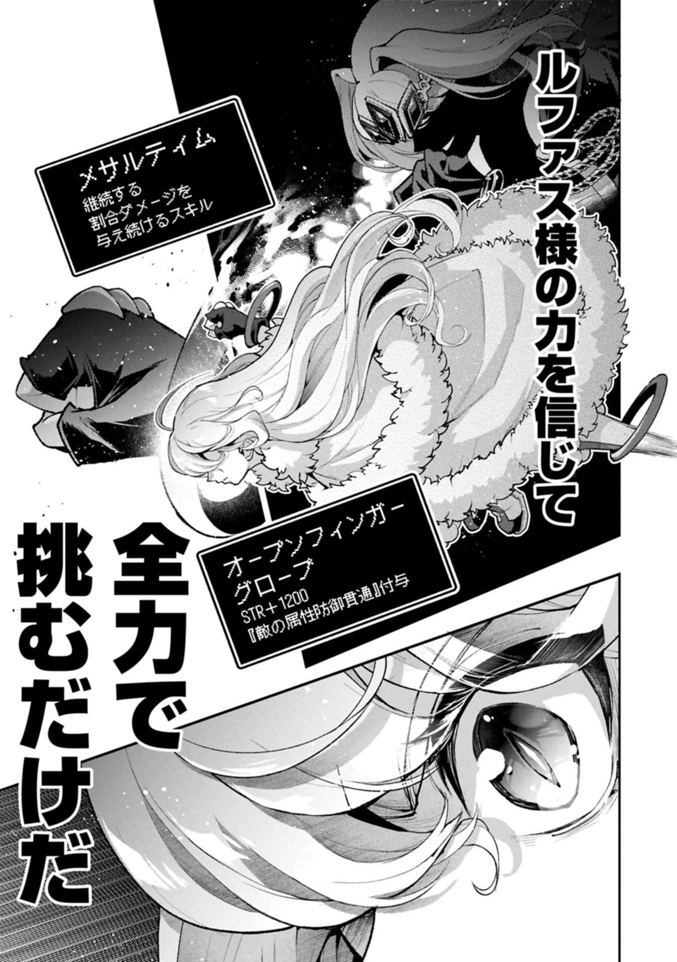 野生のラスボスが現れた！ 第54.2話 - 3