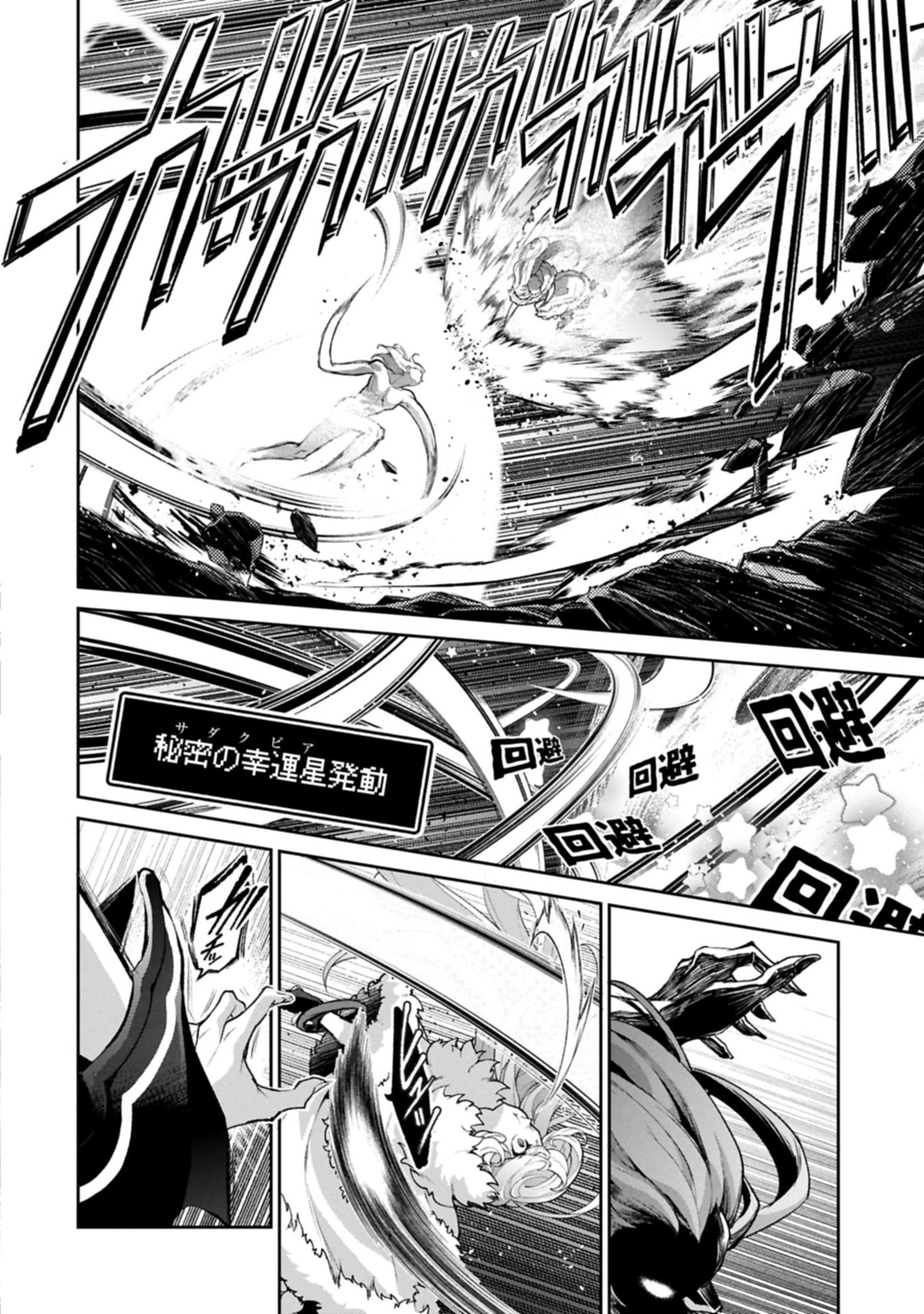 野生のラスボスが現れた！ 第54.2話 - 4