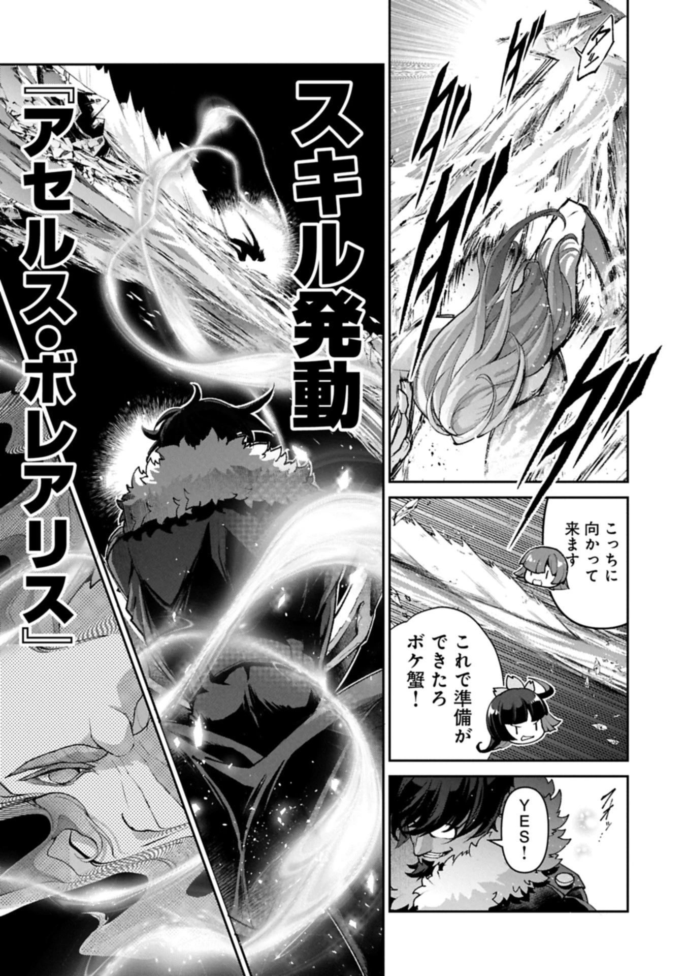 野生のラスボスが現れた！ 第54.2話 - 7