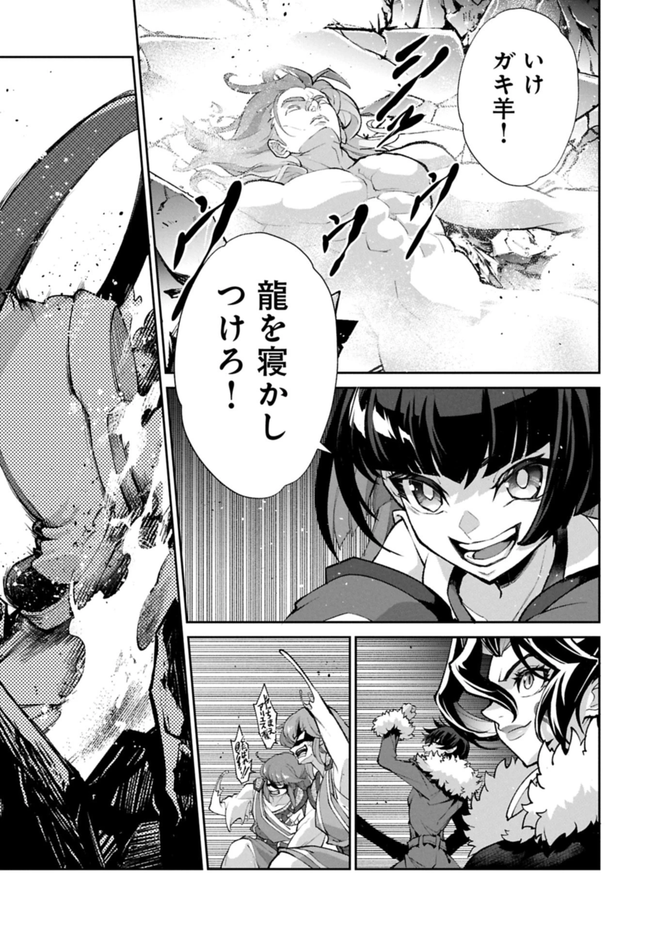 野生のラスボスが現れた！ 第54.2話 - 9