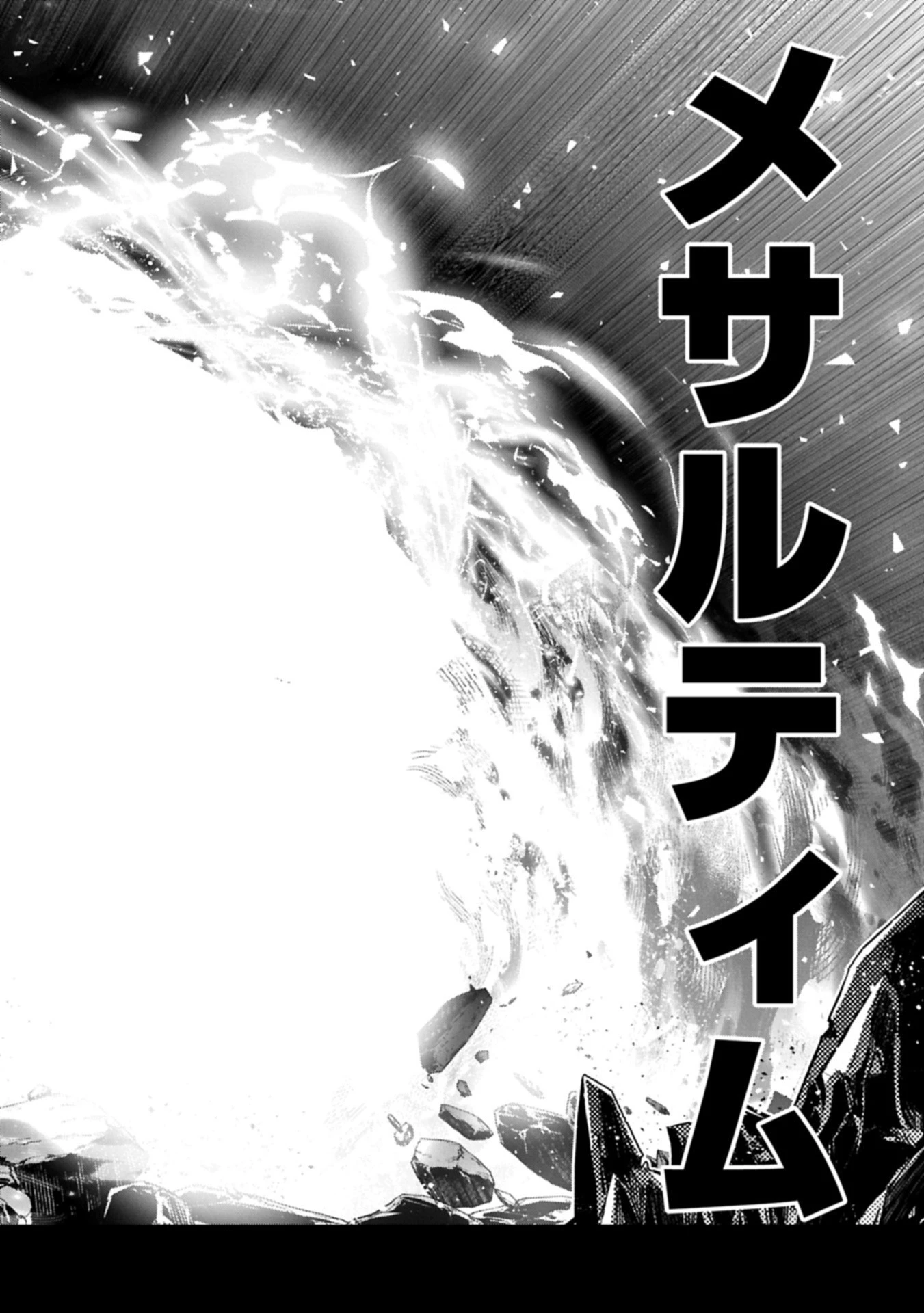 野生のラスボスが現れた！ 第54.2話 - 12