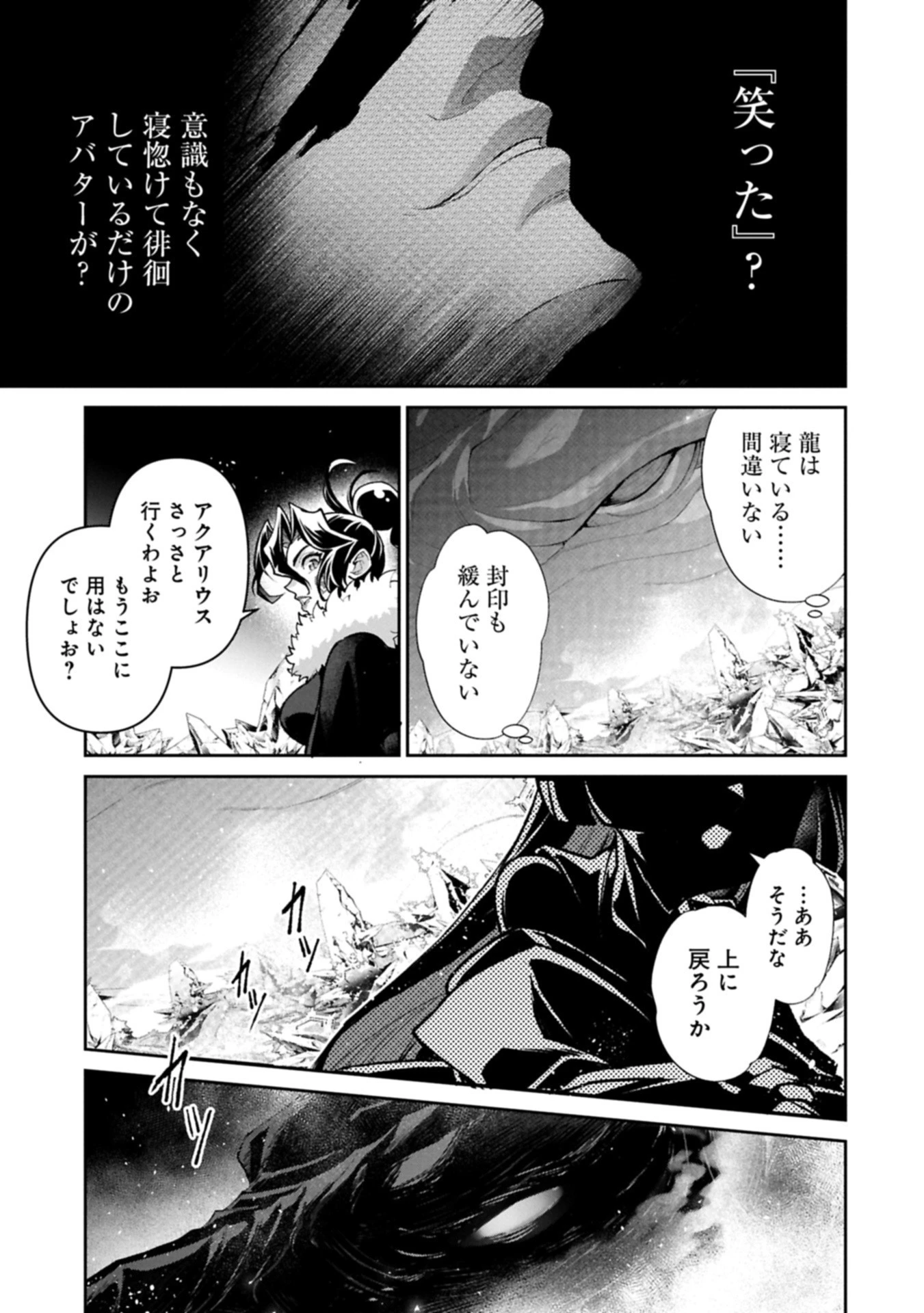 野生のラスボスが現れた！ 第54.2話 - 15