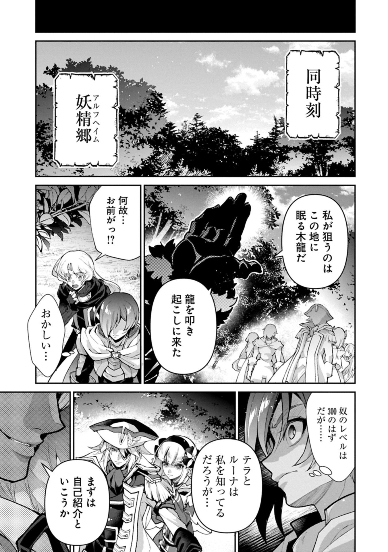 野生のラスボスが現れた！ 第54.2話 - 17