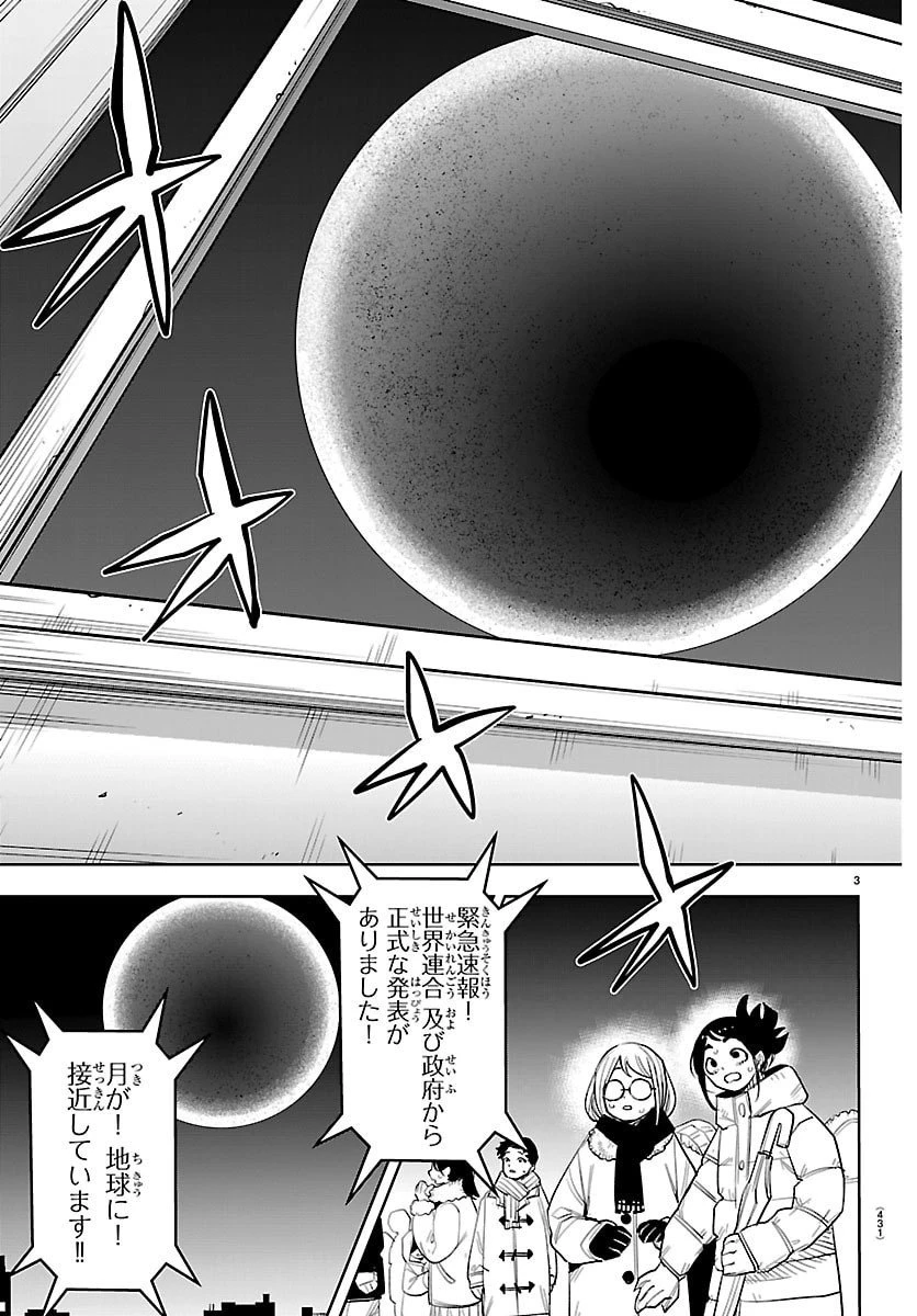 シャイ 第285話 - 3