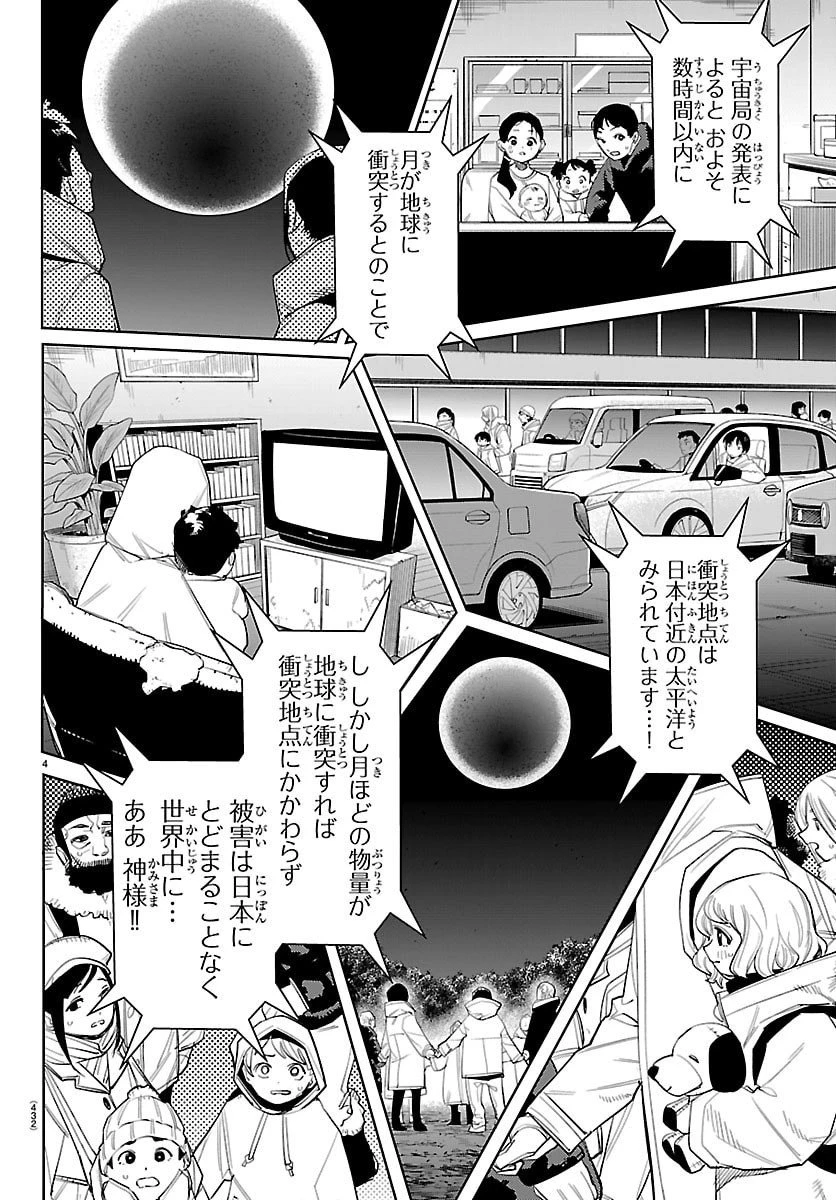 シャイ 第285話 - 4