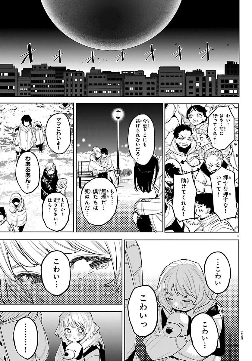 シャイ 第285話 - 5