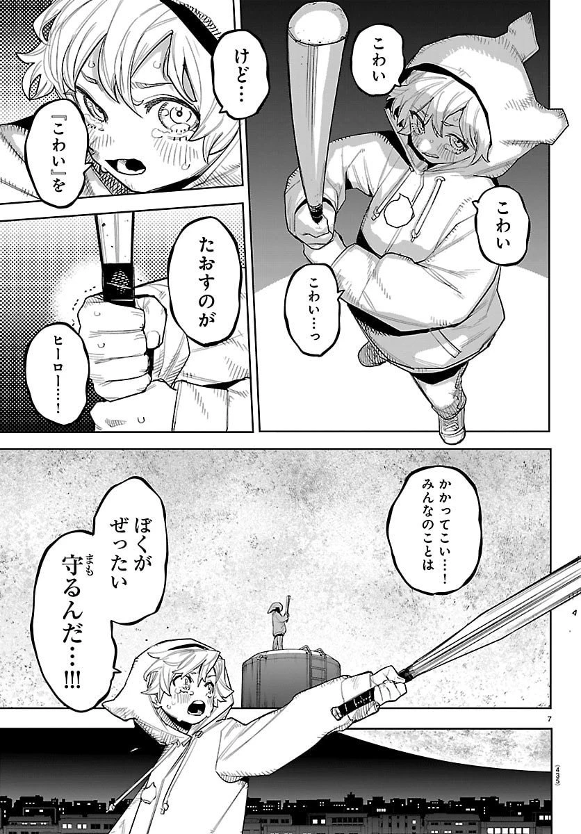 シャイ 第285話 - 7