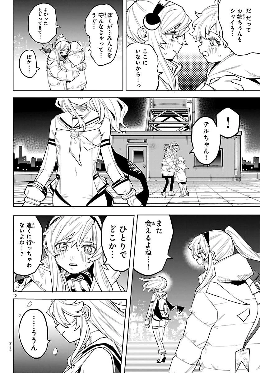 シャイ 第285話 - 10