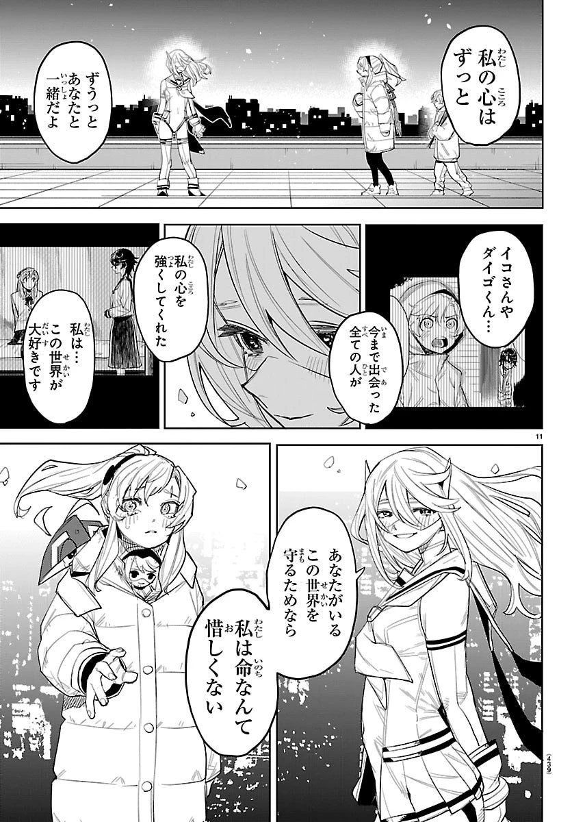 シャイ 第285話 - 11