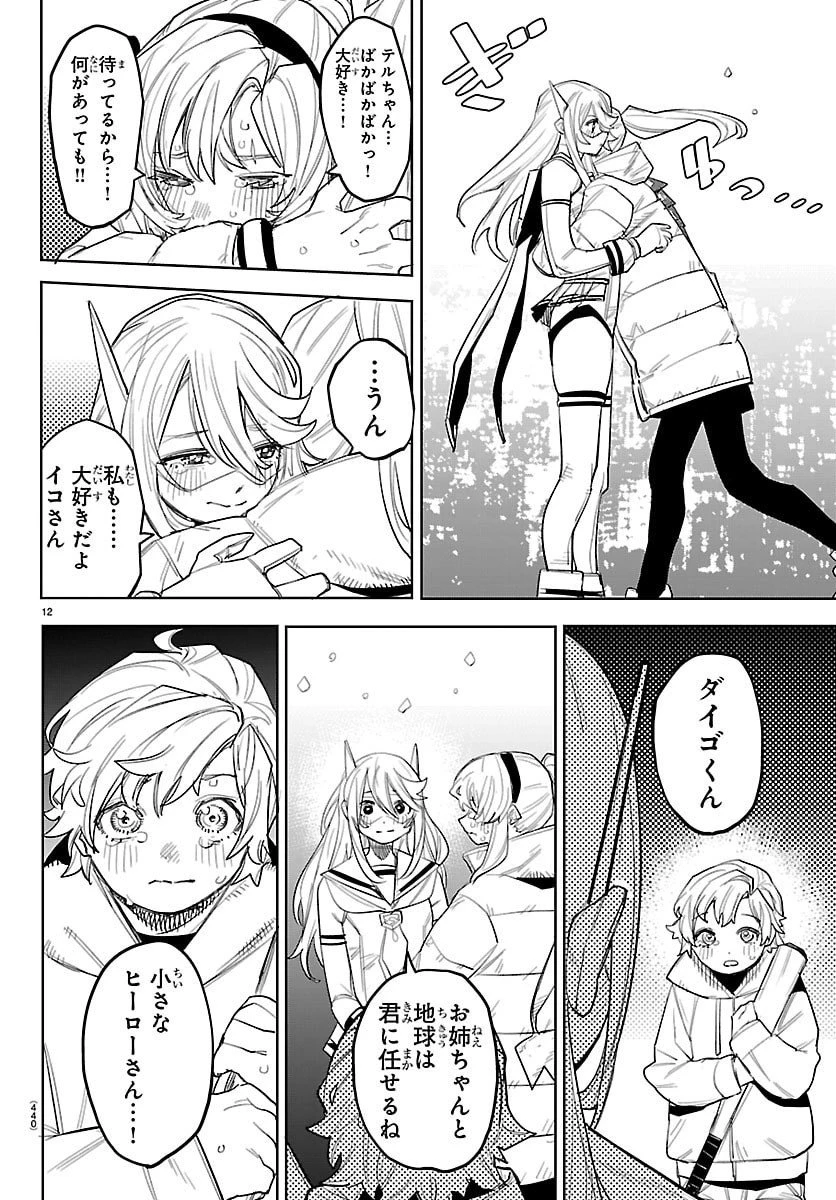 シャイ 第285話 - 12