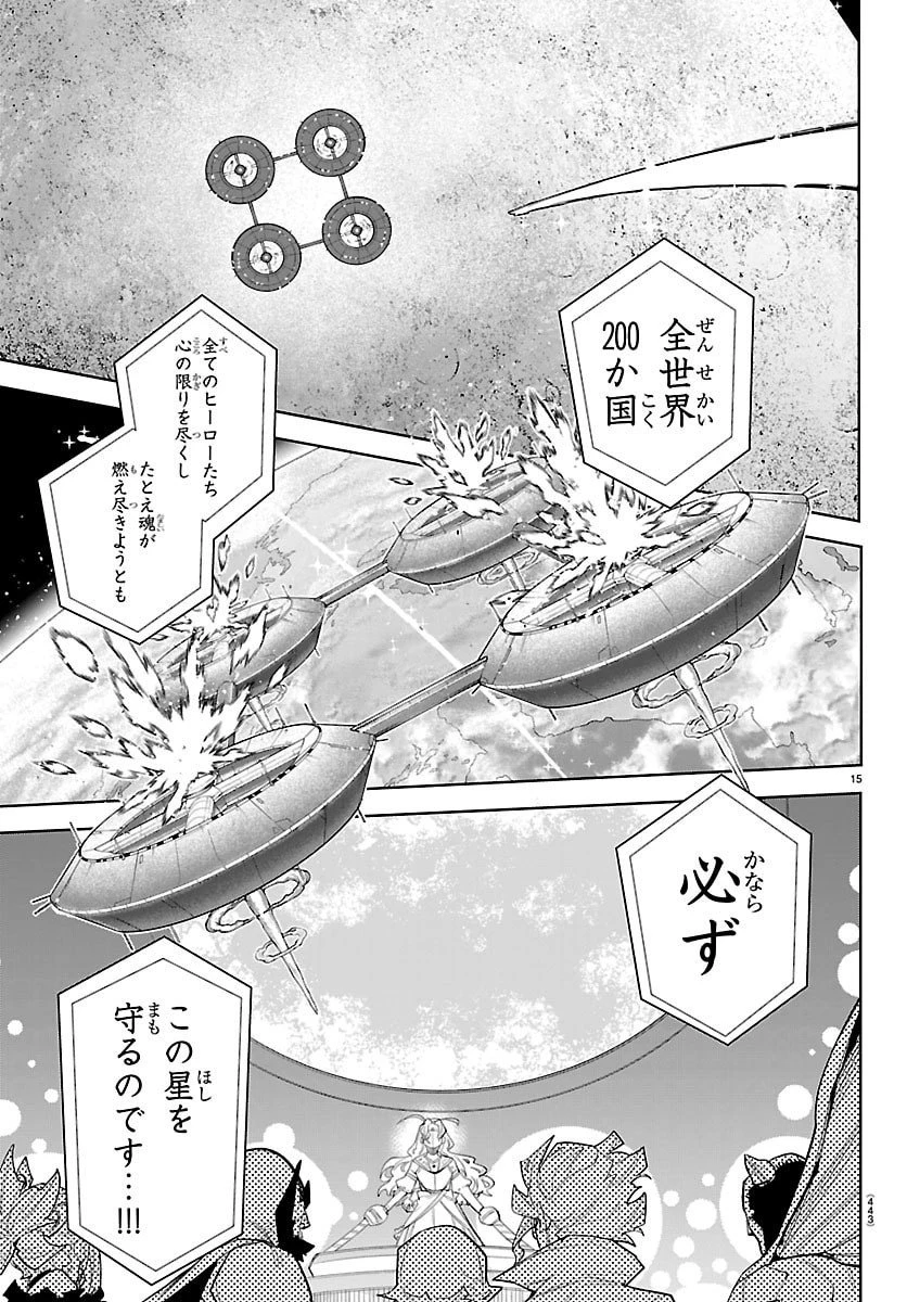 シャイ 第285話 - 15