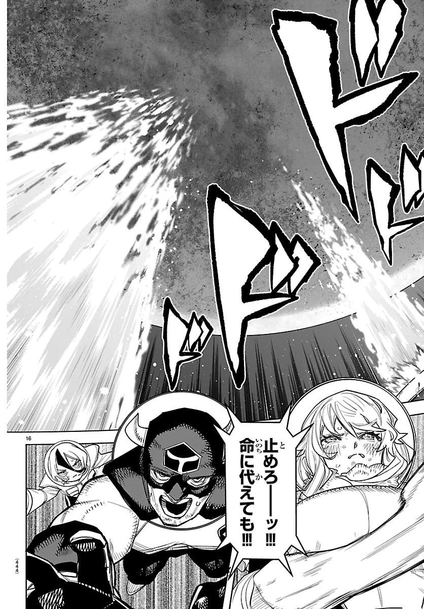 シャイ 第285話 - 16