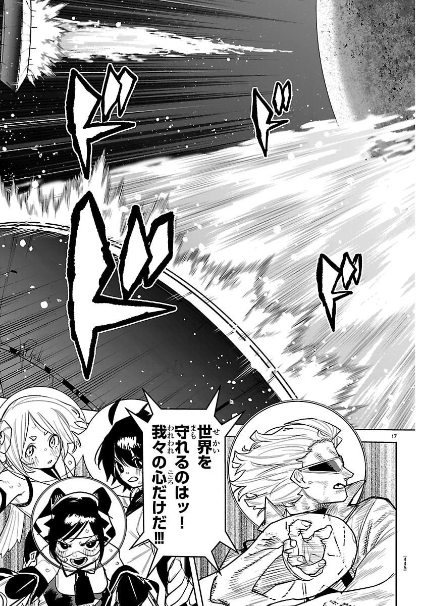シャイ 第285話 - 17