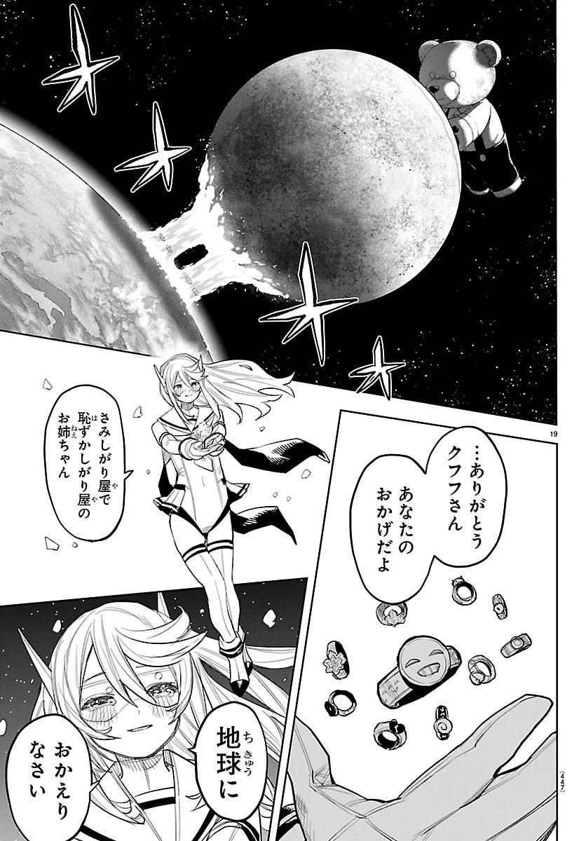 シャイ 第285話 - 19