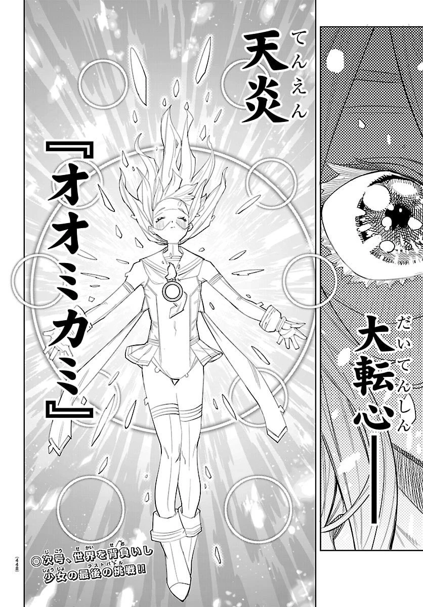 シャイ 第285話 - 20
