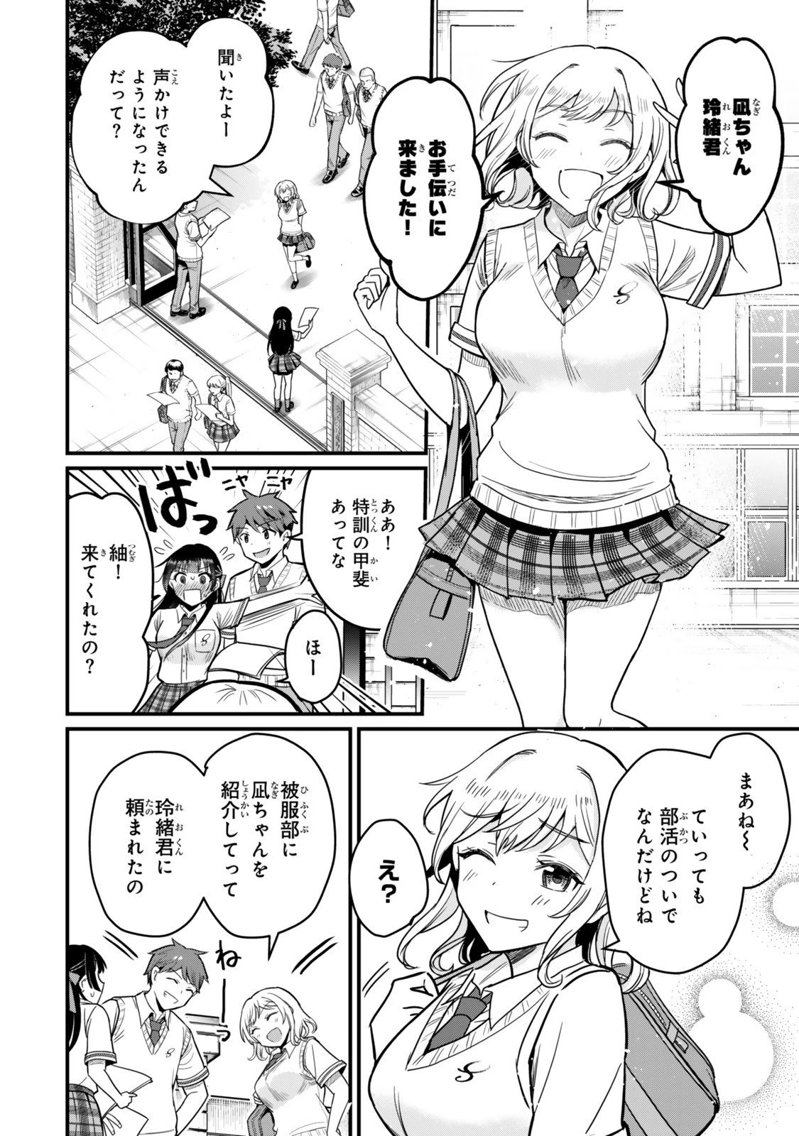 うちの清楚系委員長がかつて中二病アイドルだったことを俺だけが知っている。 第4.1話 - 2