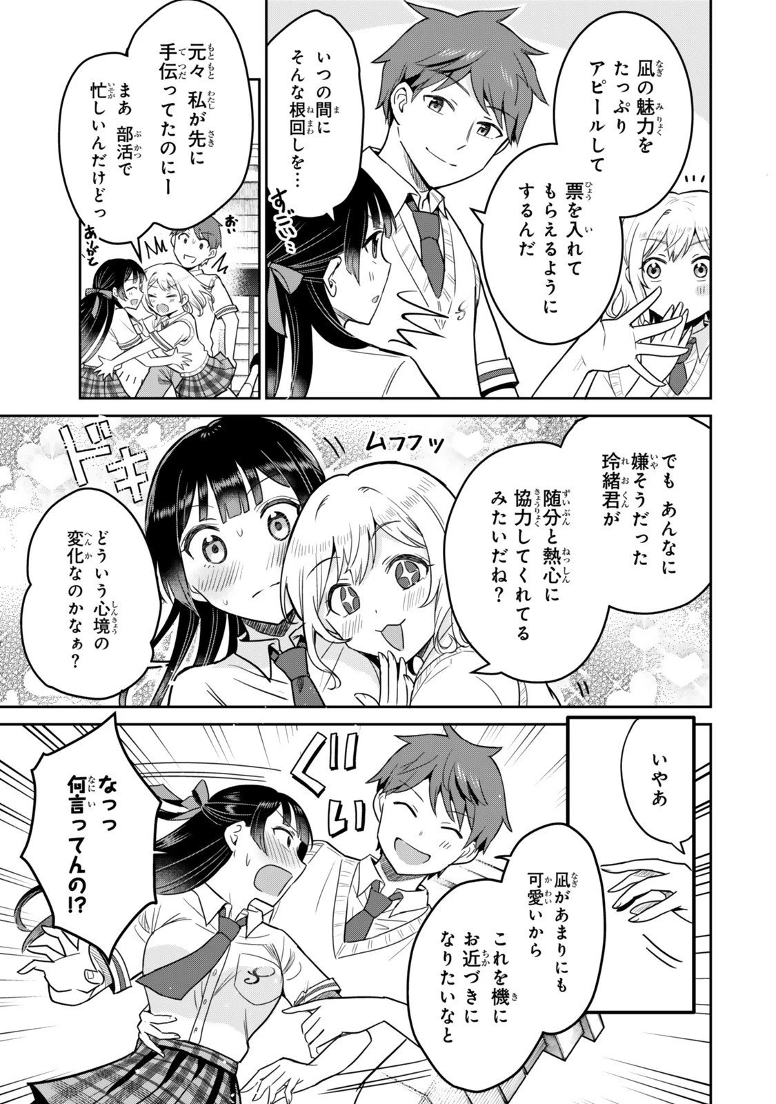うちの清楚系委員長がかつて中二病アイドルだったことを俺だけが知っている。 第4.1話 - 3