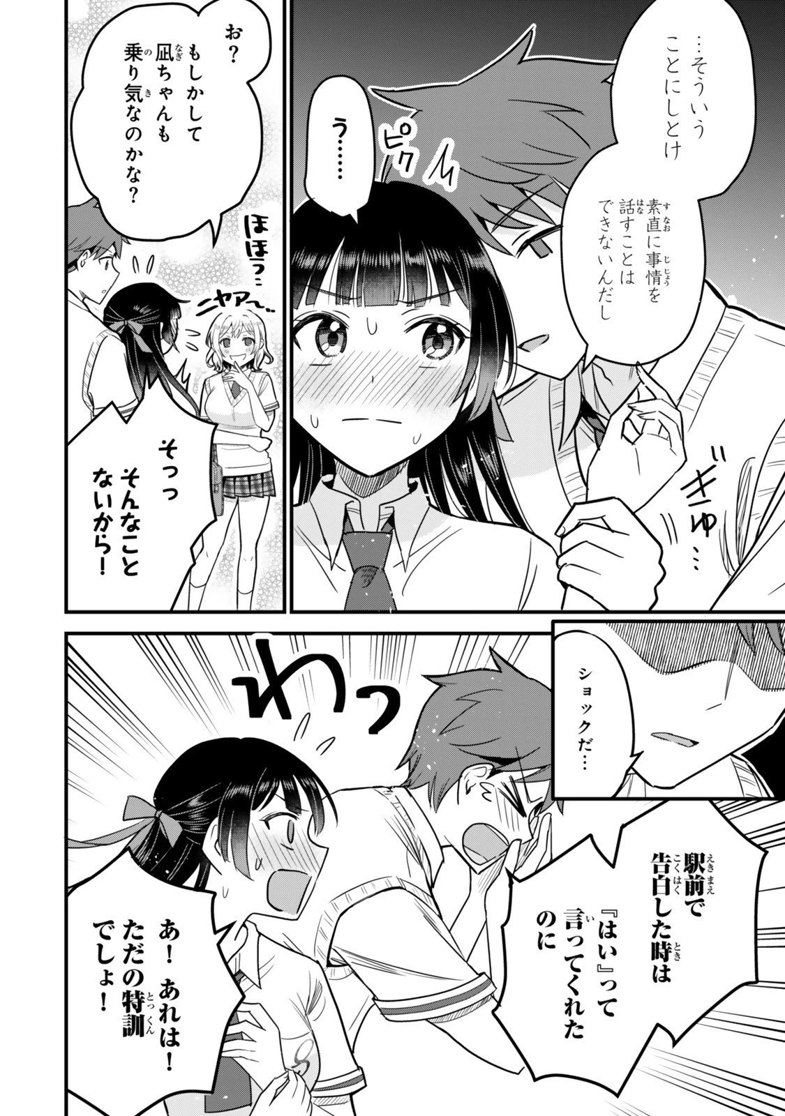 うちの清楚系委員長がかつて中二病アイドルだったことを俺だけが知っている。 第4.1話 - 4