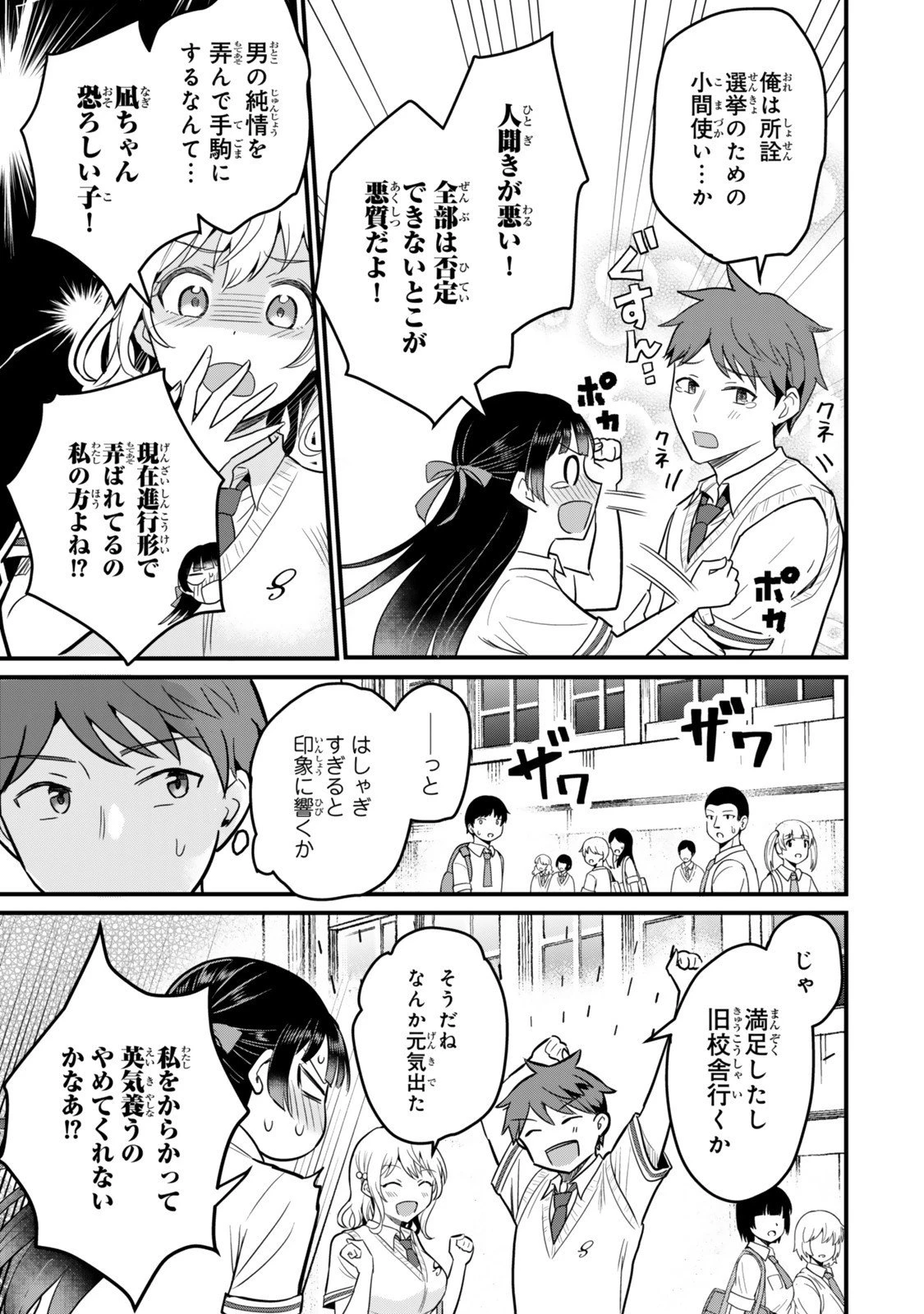 うちの清楚系委員長がかつて中二病アイドルだったことを俺だけが知っている。 第4.1話 - 5