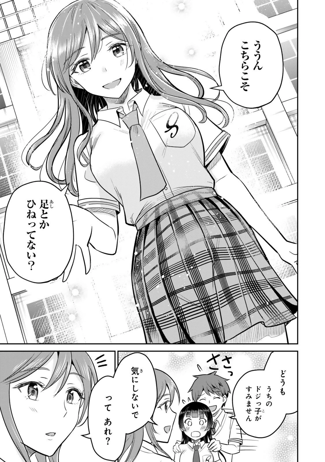 うちの清楚系委員長がかつて中二病アイドルだったことを俺だけが知っている。 第4.1話 - 7