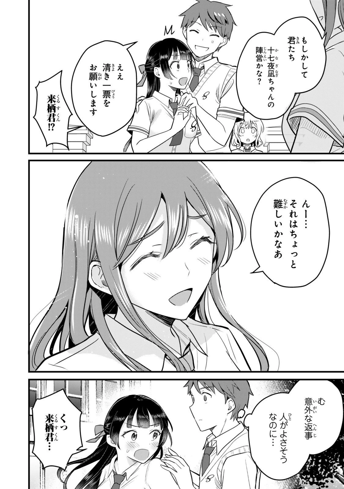 うちの清楚系委員長がかつて中二病アイドルだったことを俺だけが知っている。 第4.1話 - 8