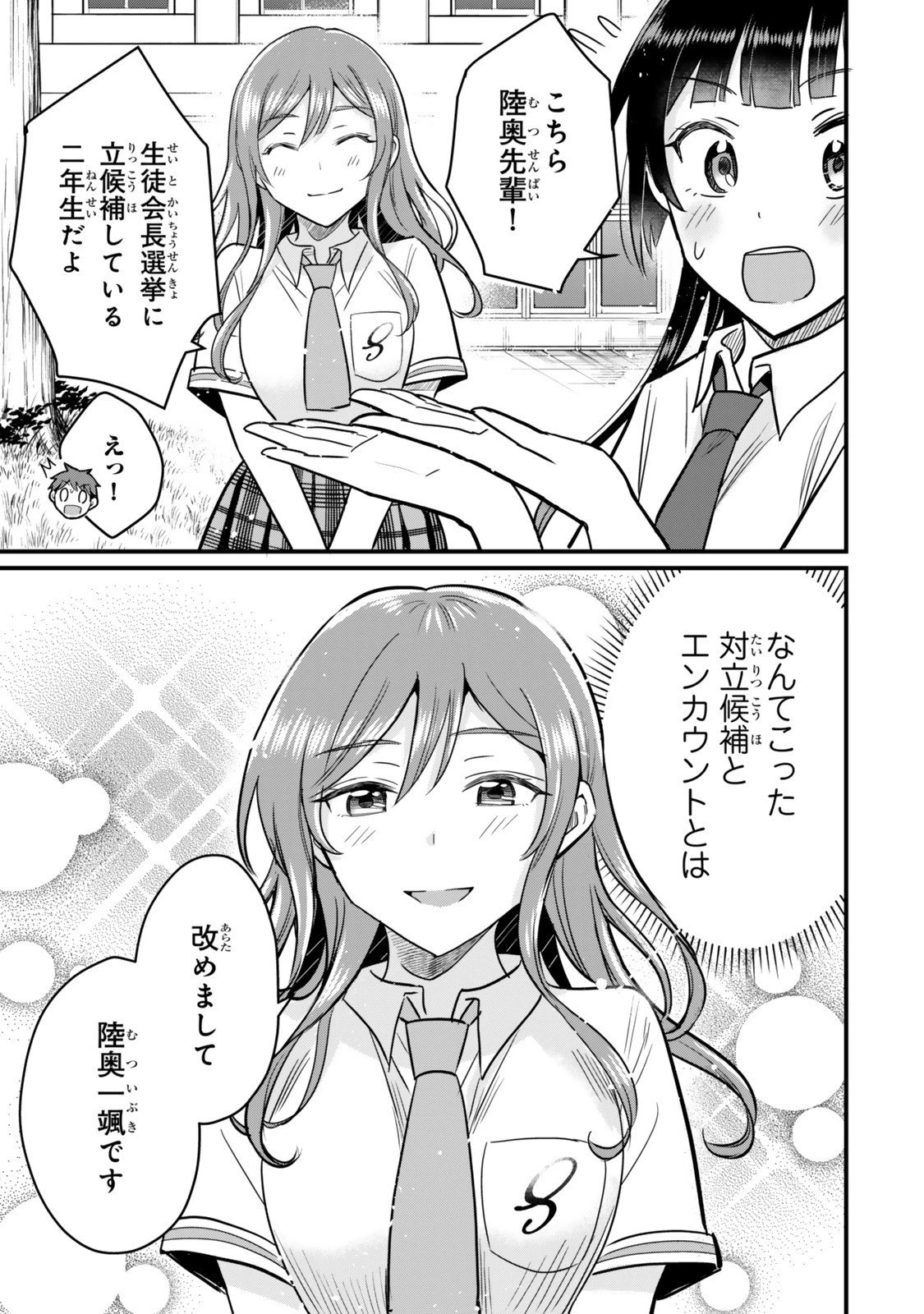 うちの清楚系委員長がかつて中二病アイドルだったことを俺だけが知っている。 第4.1話 - 9