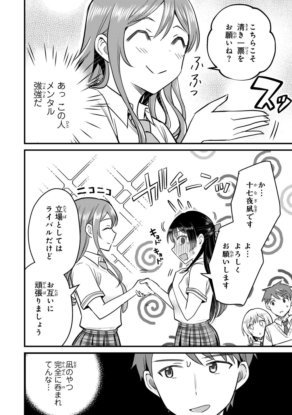 うちの清楚系委員長がかつて中二病アイドルだったことを俺だけが知っている。 第4.1話 - 10
