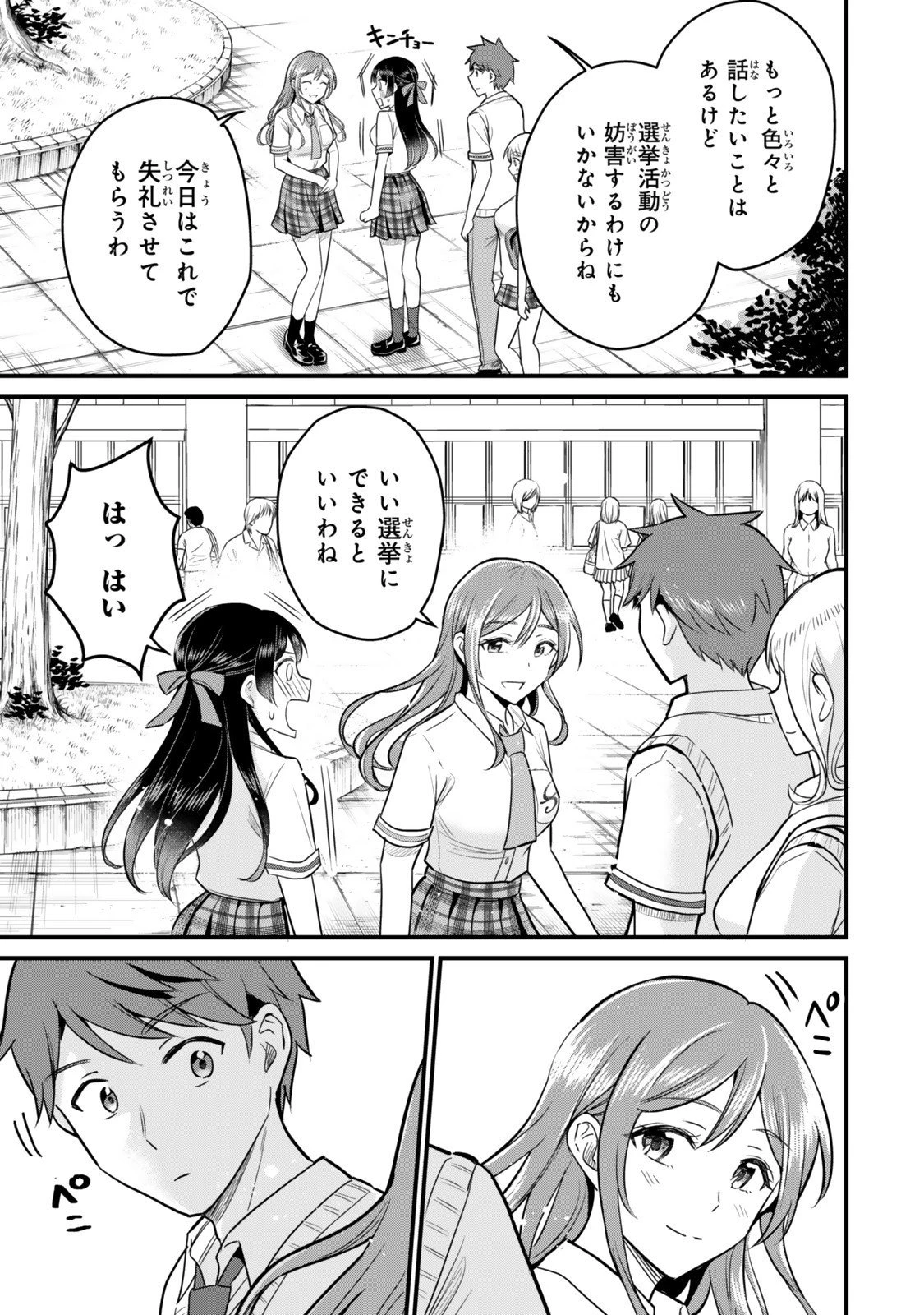 うちの清楚系委員長がかつて中二病アイドルだったことを俺だけが知っている。 第4.1話 - 11