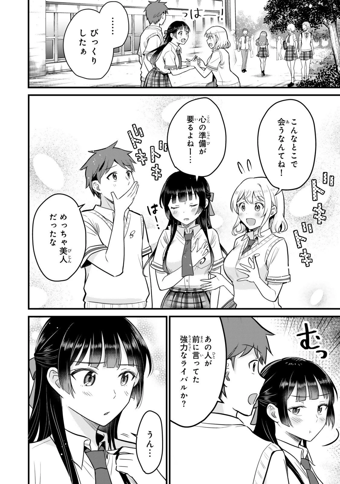 うちの清楚系委員長がかつて中二病アイドルだったことを俺だけが知っている。 第4.1話 - 12